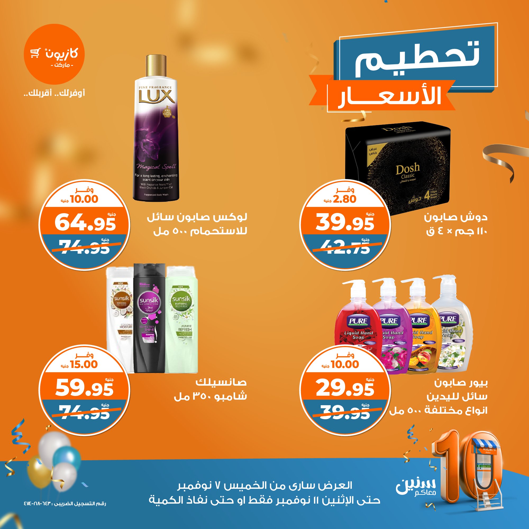 kazyon offers from 7nov to 11nov 2024 عروض كازيون من 7 نوفمبر حتى 11 نوفمبر 2024 صفحة رقم 9